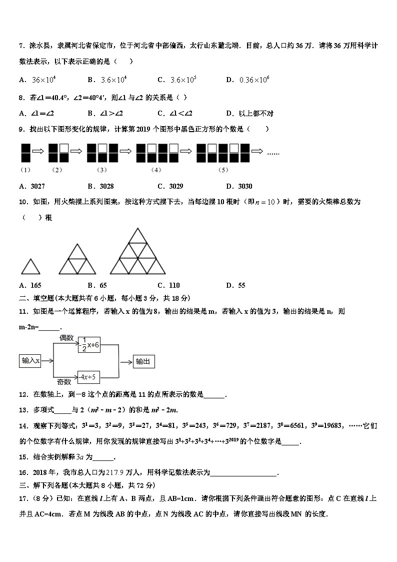 2026届晋城市重点中学数学七上期末联考模拟试题含解析第2页