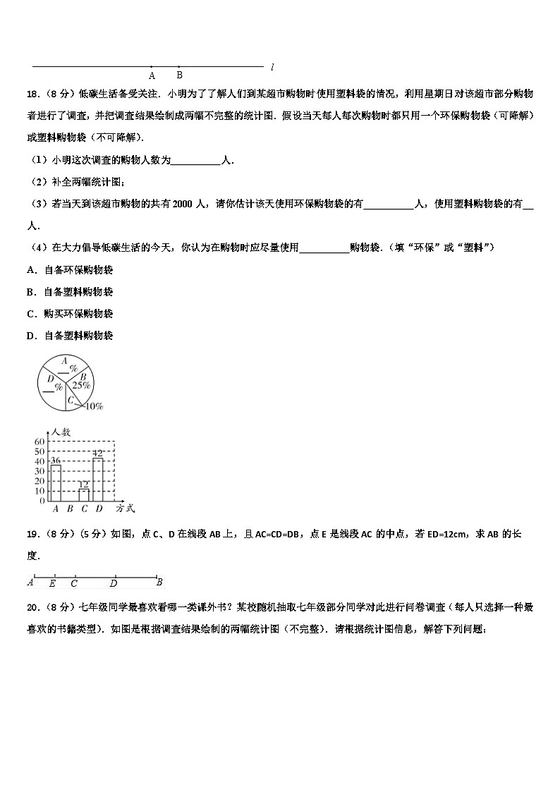2026届晋城市重点中学数学七上期末联考模拟试题含解析第3页