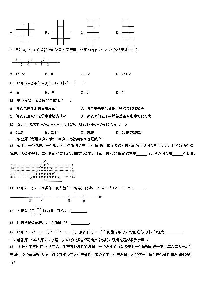 2026届荆州市重点中学七年级数学第一学期期末调研模拟试题含解析第2页