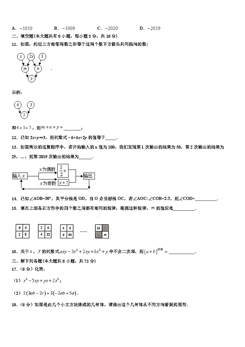 2026届开封市重点中学数学七上期末联考模拟试题含解析第2页