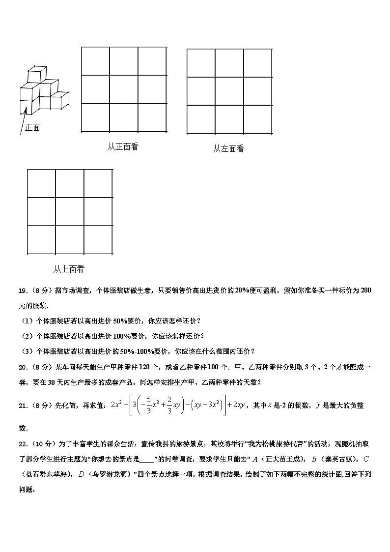 2026届开封市重点中学数学七上期末联考模拟试题含解析第3页