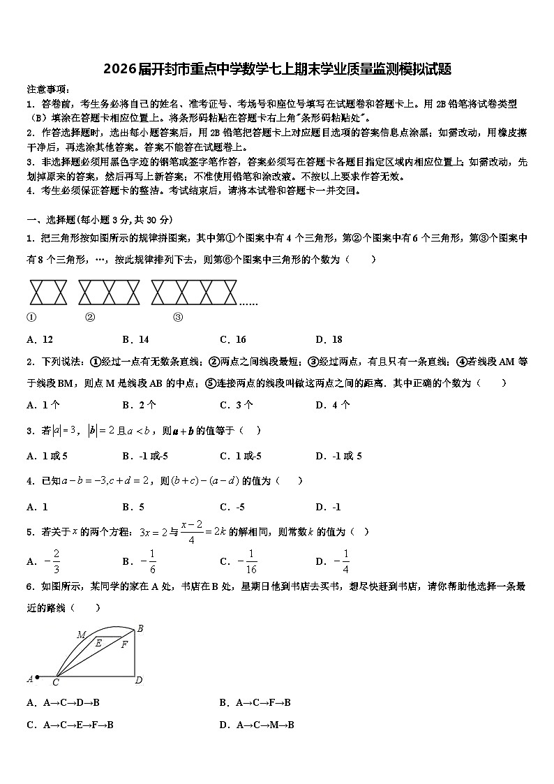 2026届开封市重点中学数学七上期末学业质量监测模拟试题含解析第1页
