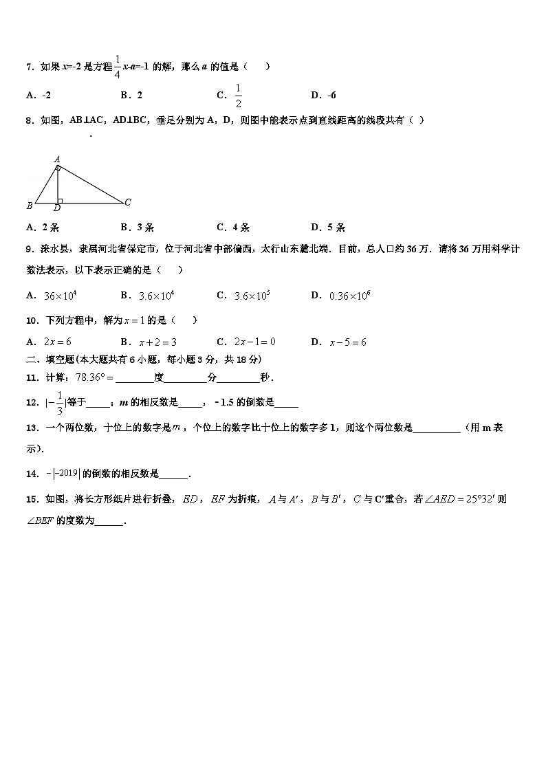 2026届开封市重点中学数学七上期末学业质量监测模拟试题含解析第2页