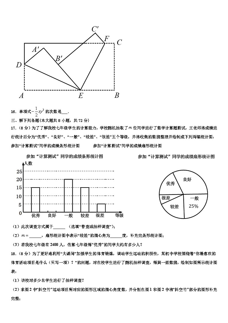 2026届开封市重点中学数学七上期末学业质量监测模拟试题含解析第3页