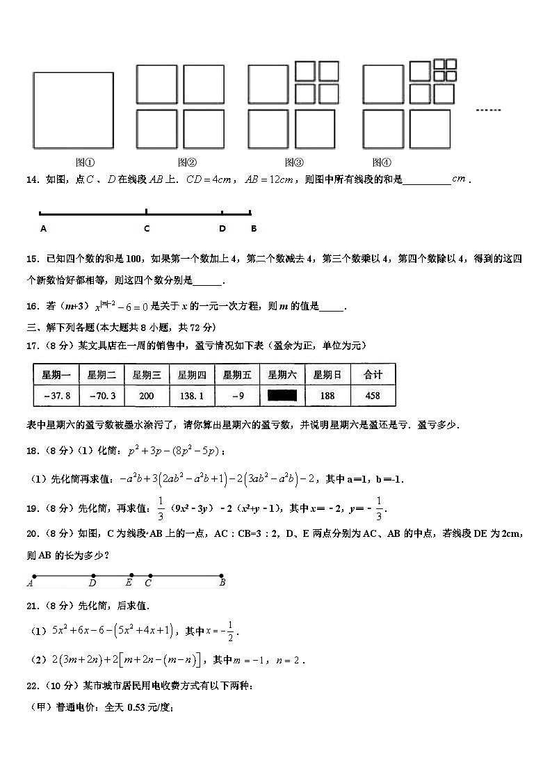 2026届拉萨市重点中学数学七年级第一学期期末综合测试模拟试题含解析第3页