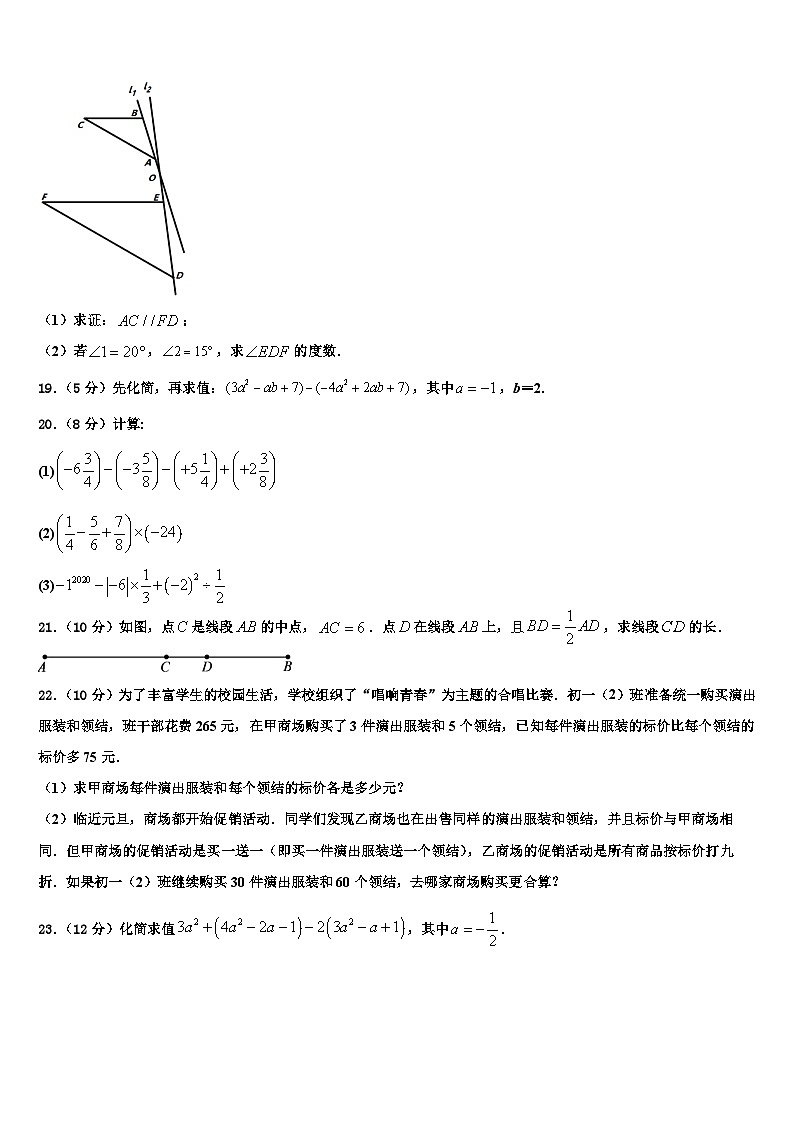 2026届来宾市重点中学数学七上期末调研模拟试题含解析第3页