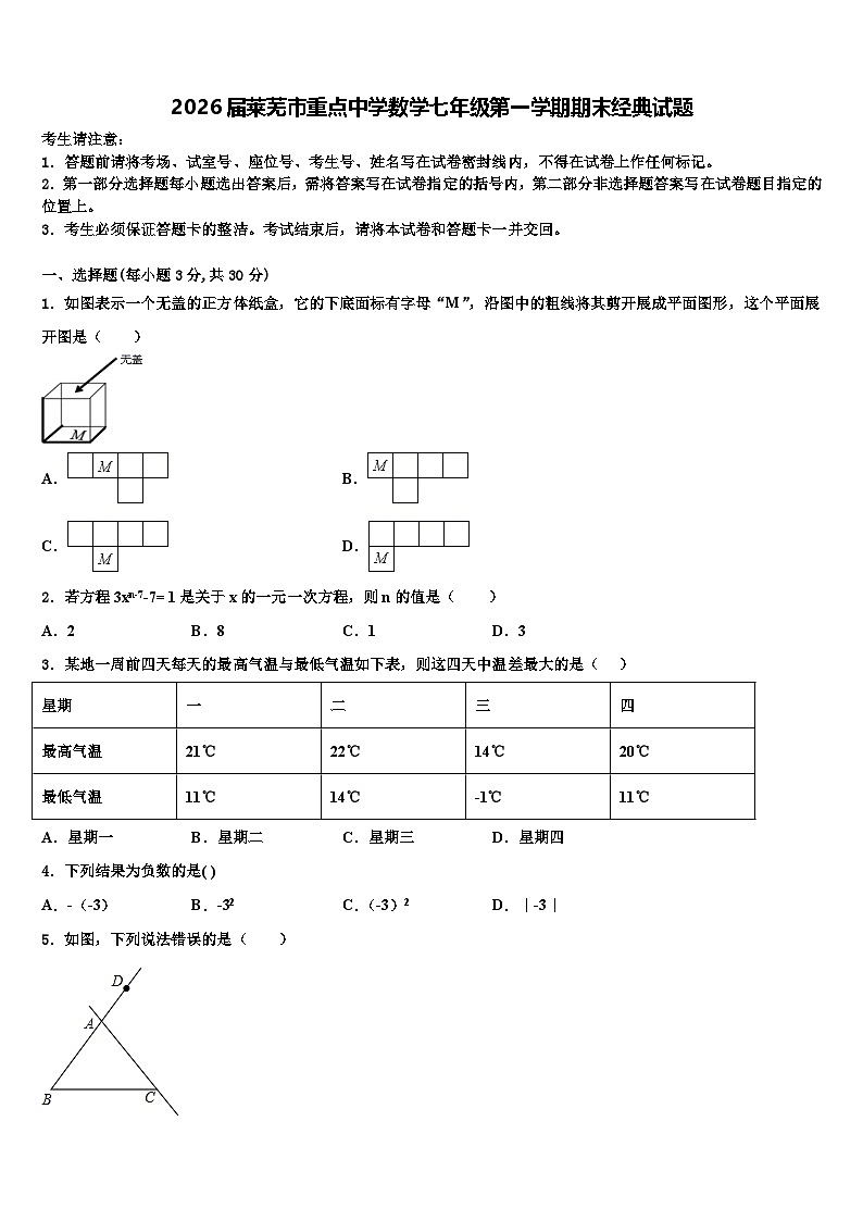 2026届莱芜市重点中学数学七年级第一学期期末经典试题含解析第1页