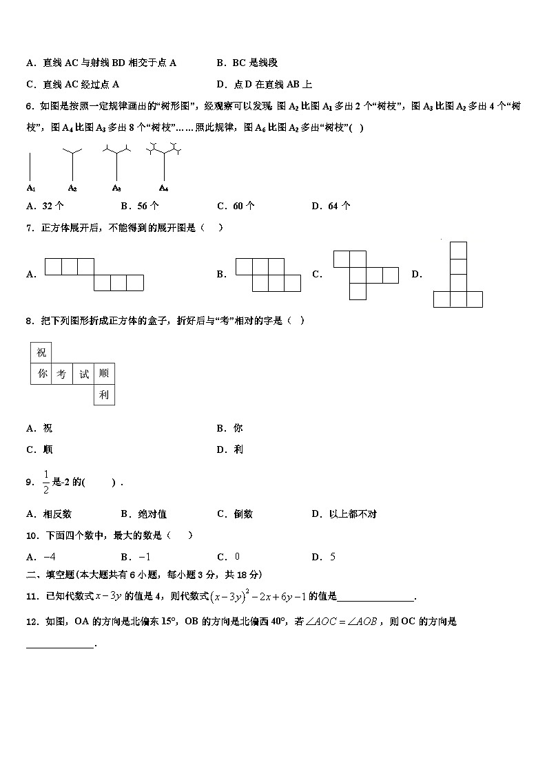 2026届莱芜市重点中学数学七年级第一学期期末经典试题含解析第2页