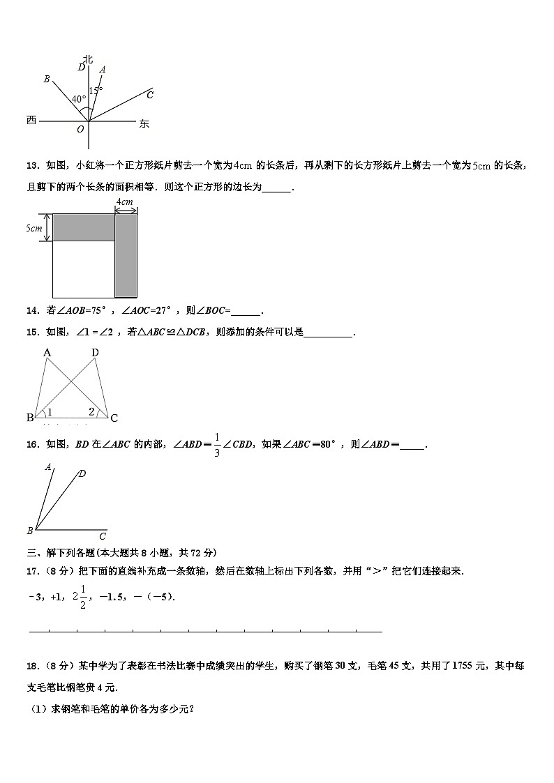 2026届莱芜市重点中学数学七年级第一学期期末经典试题含解析第3页