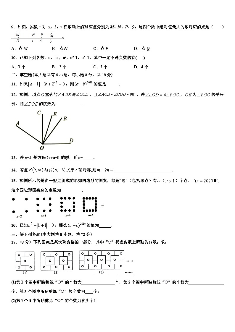 2026届兰州市重点中学数学七上期末监测模拟试题含解析第2页