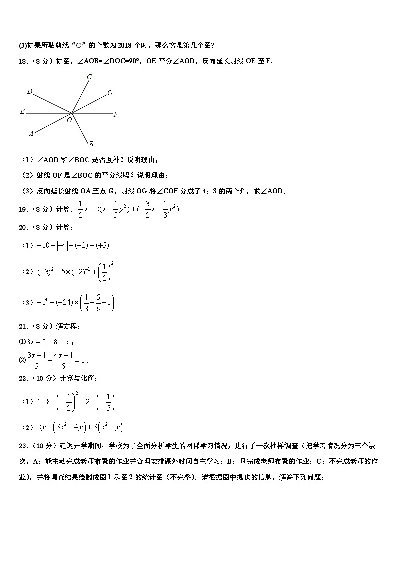 2026届兰州市重点中学数学七上期末监测模拟试题含解析第3页