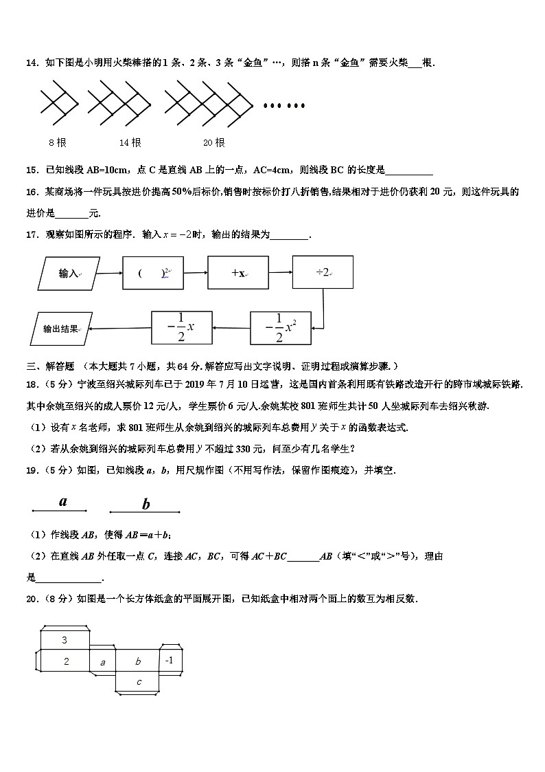 2026届廊坊市重点中学数学七年级第一学期期末达标测试试题含解析第3页