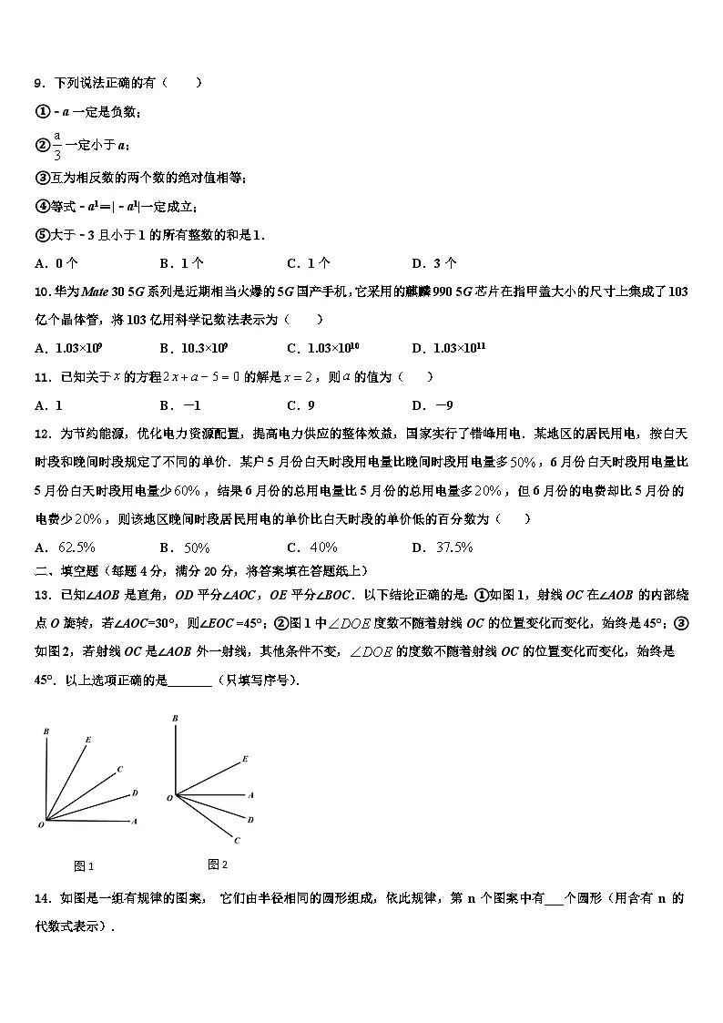 2026届丽水市重点中学七年级数学第一学期期末考试模拟试题含解析第2页