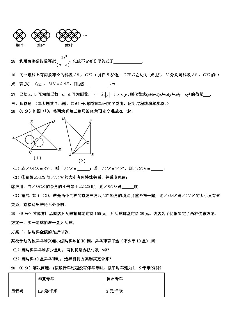 2026届丽水市重点中学七年级数学第一学期期末考试模拟试题含解析第3页