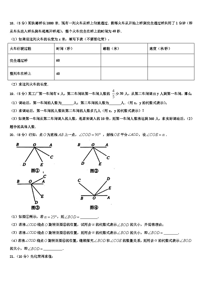 2026届辽宁丹东市第二十九中学数学七上期末综合测试试题含解析第3页