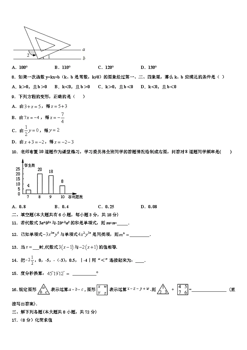 2026届辽宁抚顺新抚区数学七上期末预测试题含解析第2页