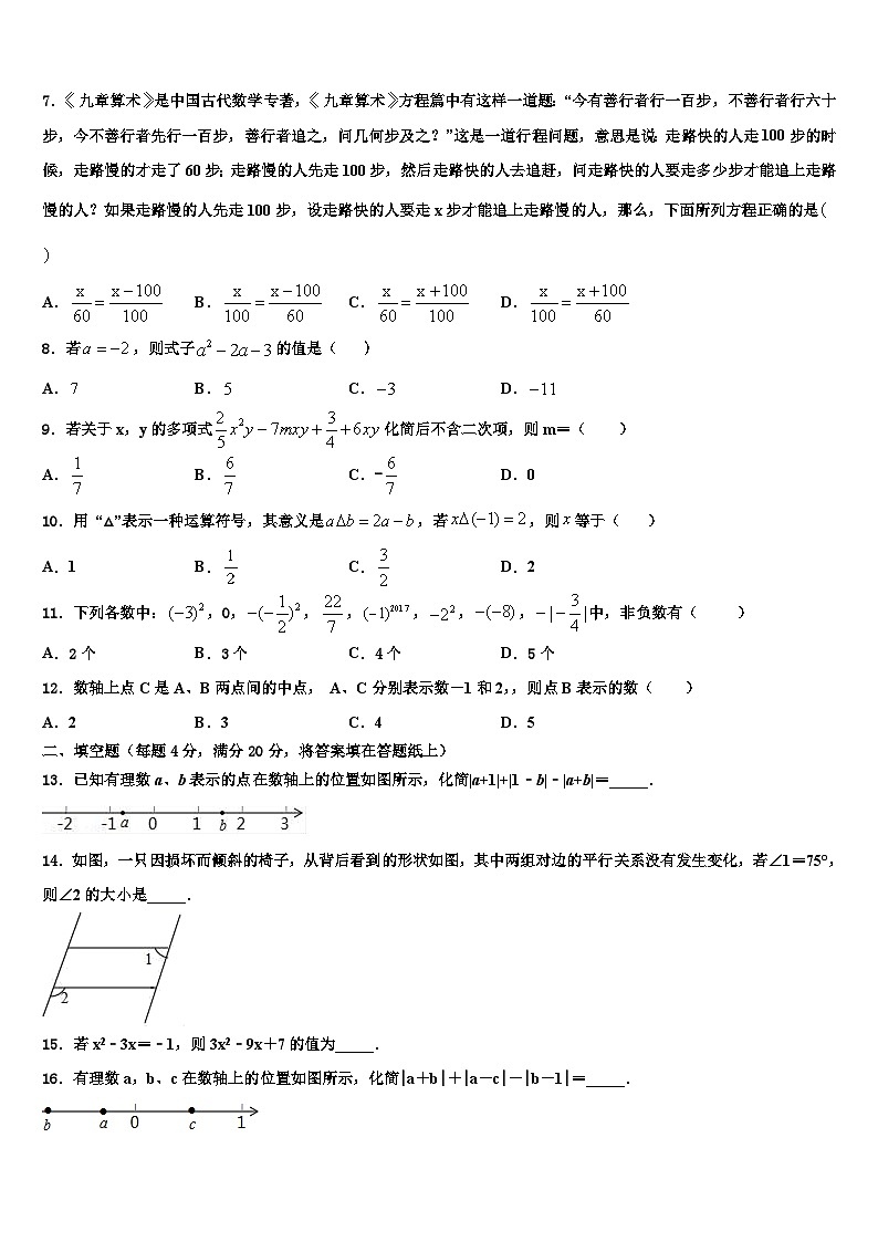 2026届辽宁省鞍山市第二十六中学七年级数学第一学期期末质量检测试题含解析第2页