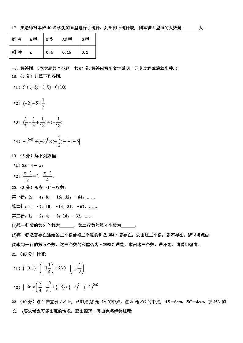 2026届辽宁省鞍山市第二十六中学七年级数学第一学期期末质量检测试题含解析第3页