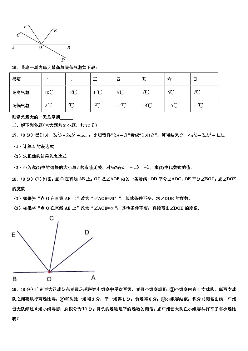 2026届辽宁省鞍山市台安县数学七年级第一学期期末质量检测模拟试题含解析第3页