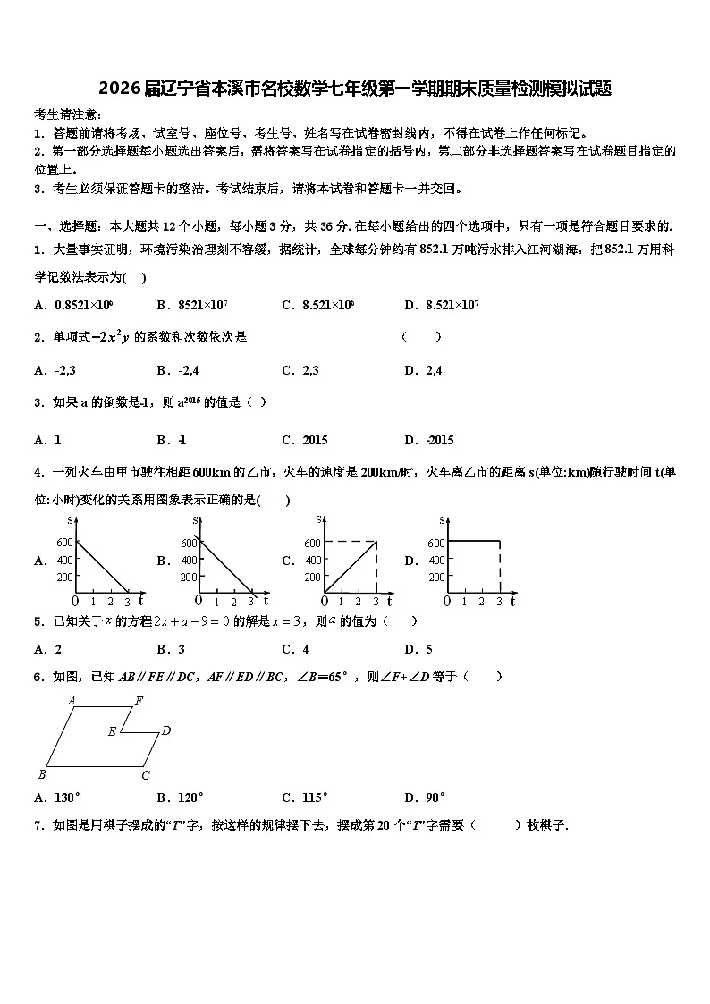 2026届辽宁省本溪市名校数学七年级第一学期期末质量检测模拟试题含解析第1页