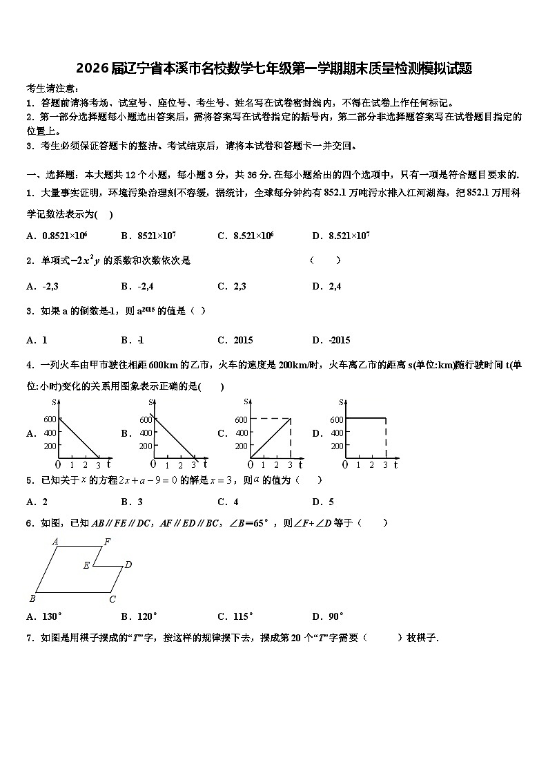 2026届辽宁省本溪市名校数学七年级第一学期期末质量检测模拟试题含解析第1页