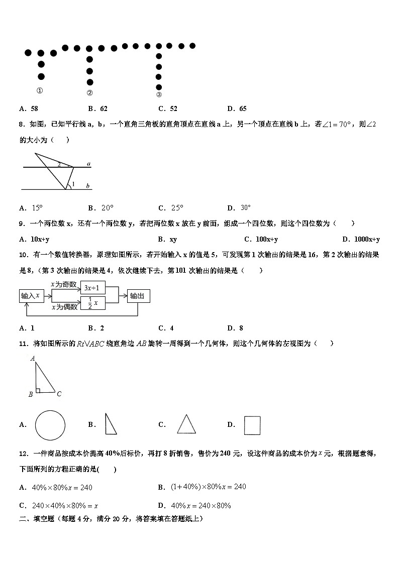 2026届辽宁省本溪市名校数学七年级第一学期期末质量检测模拟试题含解析第2页