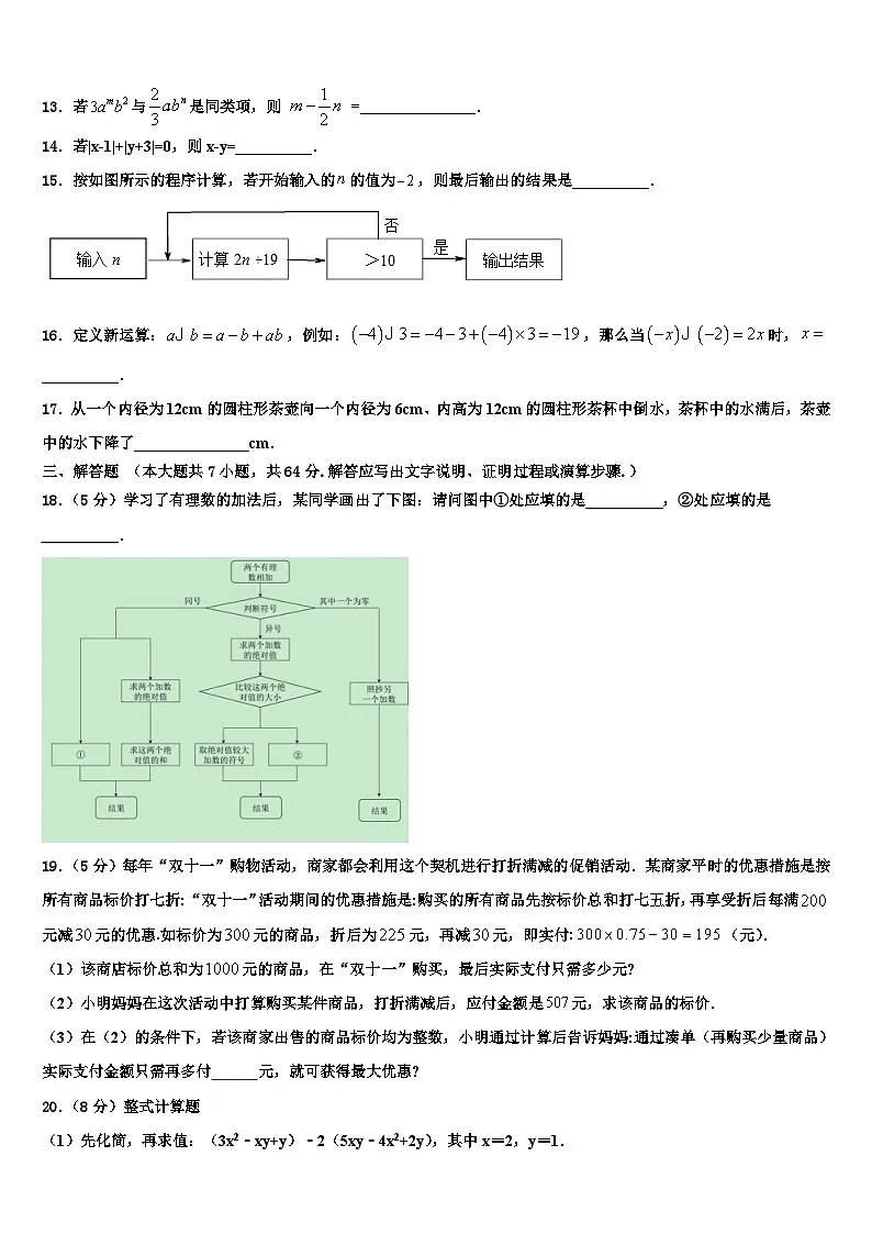 2026届辽宁省本溪市名校数学七年级第一学期期末质量检测模拟试题含解析第3页