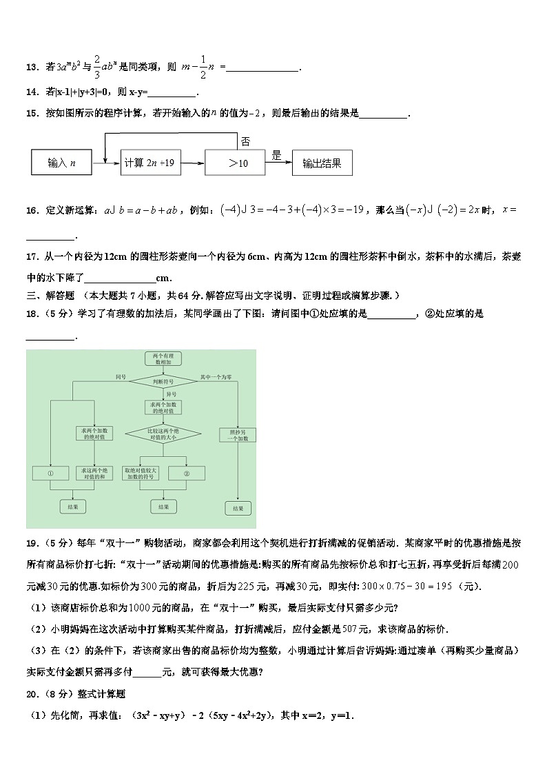 2026届辽宁省本溪市名校数学七年级第一学期期末质量检测模拟试题含解析第3页