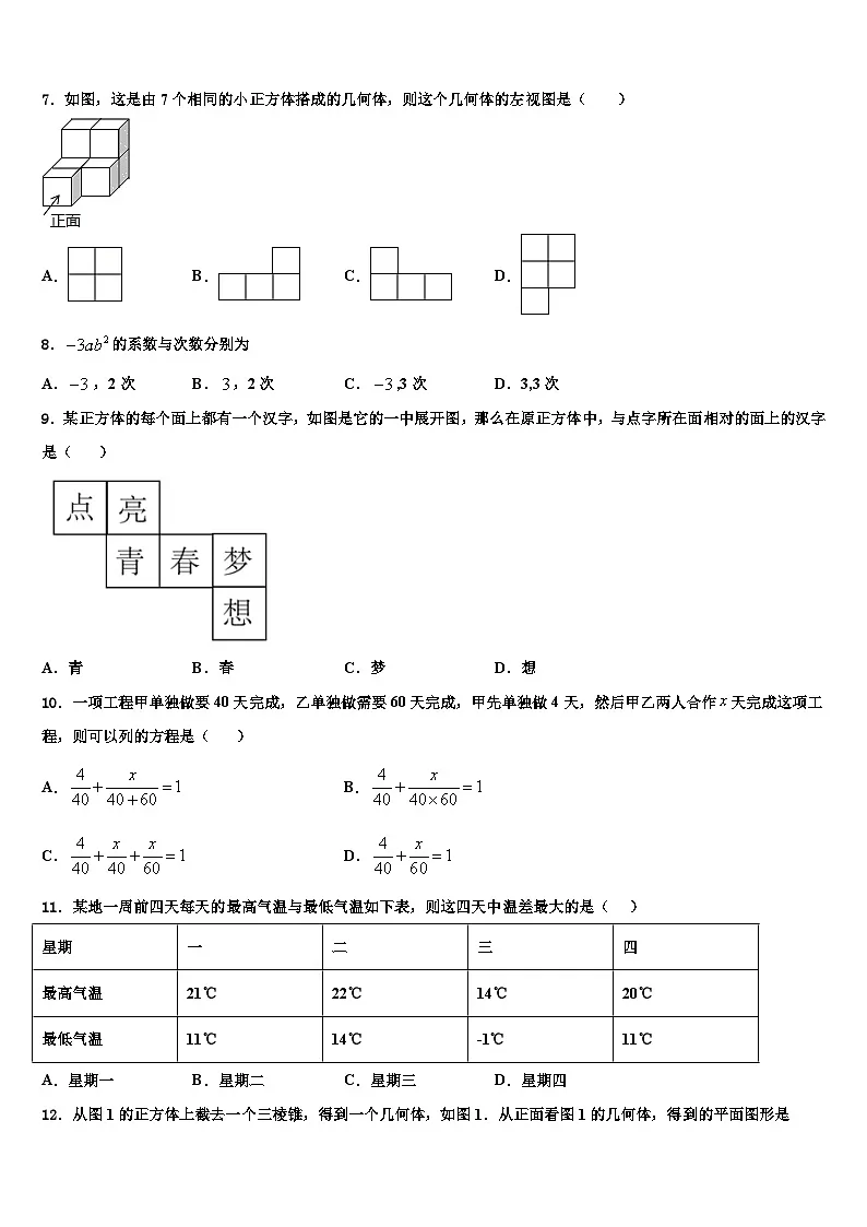 2026届辽宁省鞍山市铁西区数学七年级第一学期期末学业质量监测试题含解析第2页