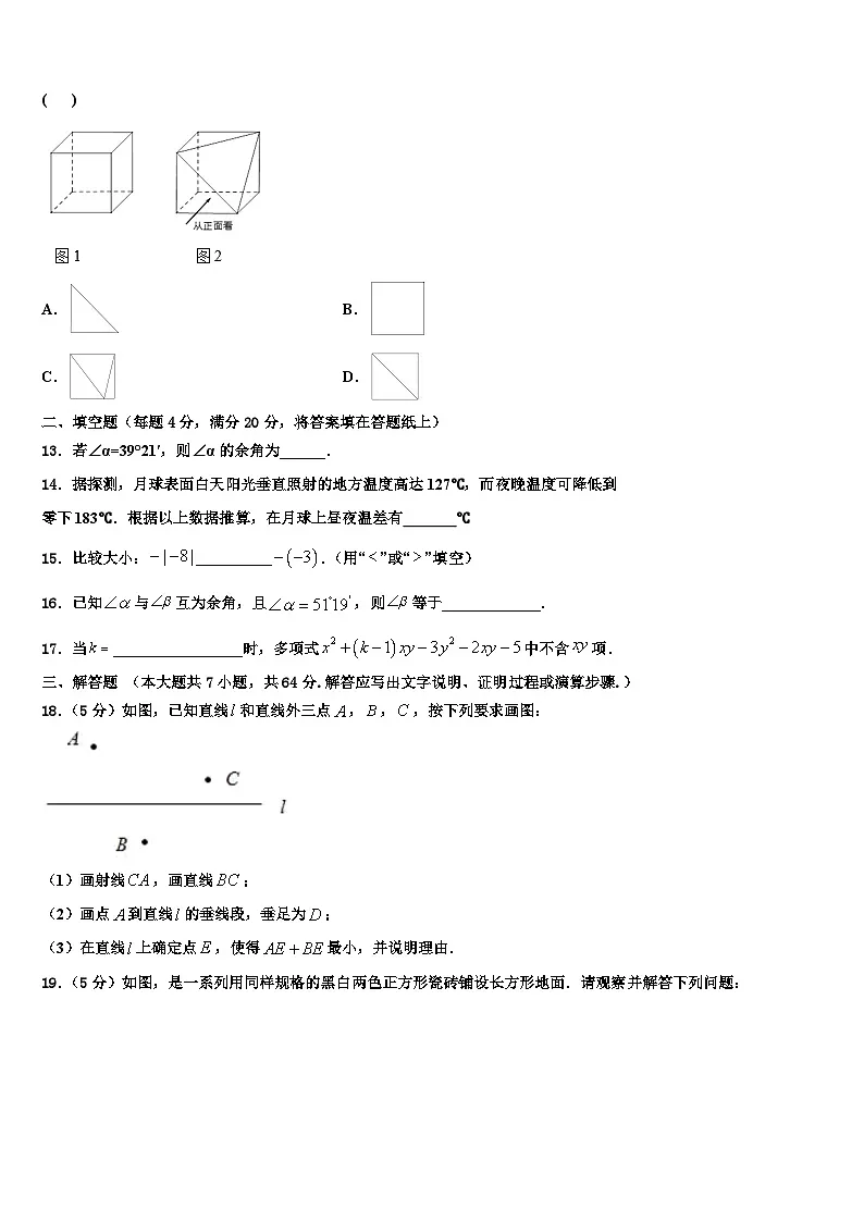 2026届辽宁省鞍山市铁西区数学七年级第一学期期末学业质量监测试题含解析第3页