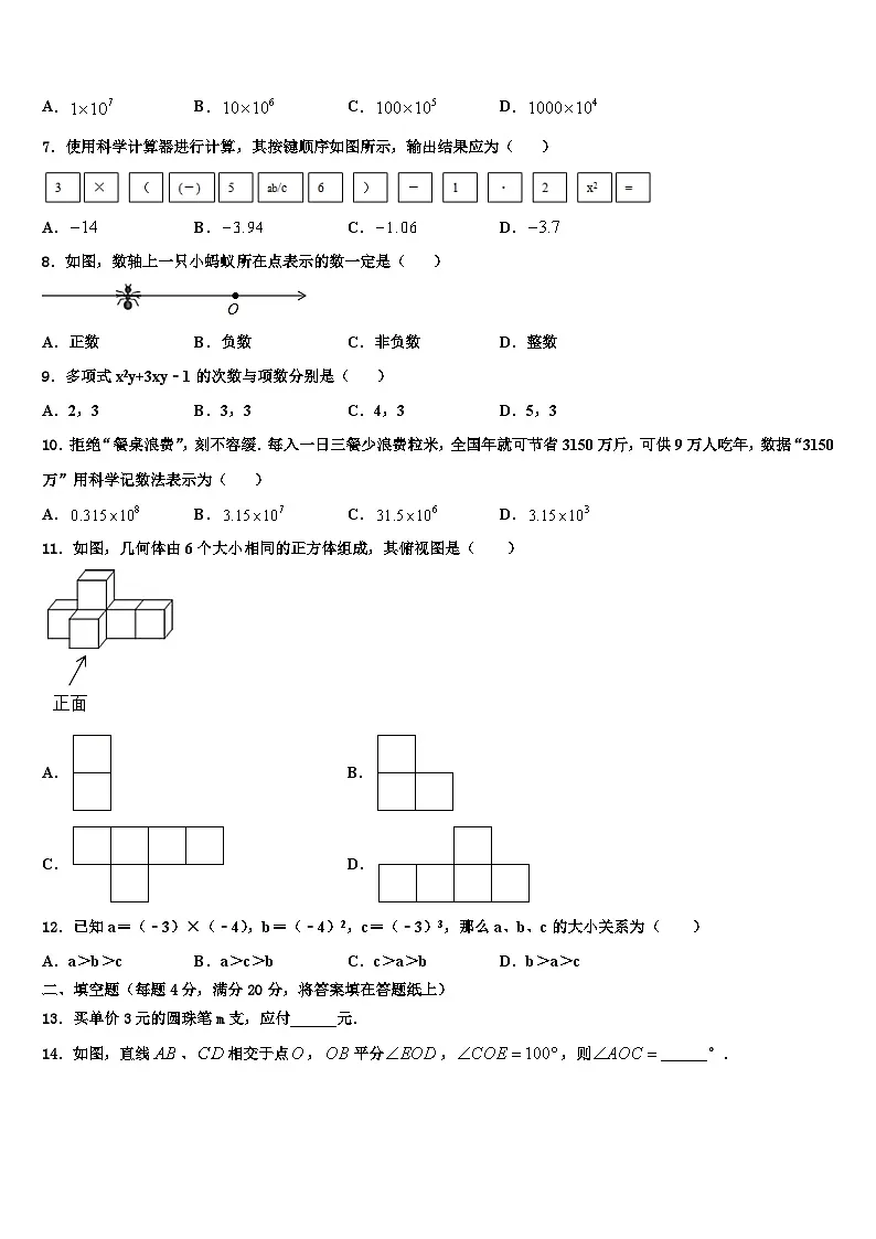 2026届辽宁省本溪市名校数学七上期末考试试题含解析第2页