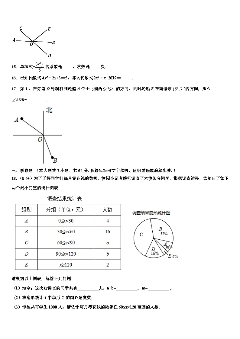 2026届辽宁省本溪市名校数学七上期末考试试题含解析第3页