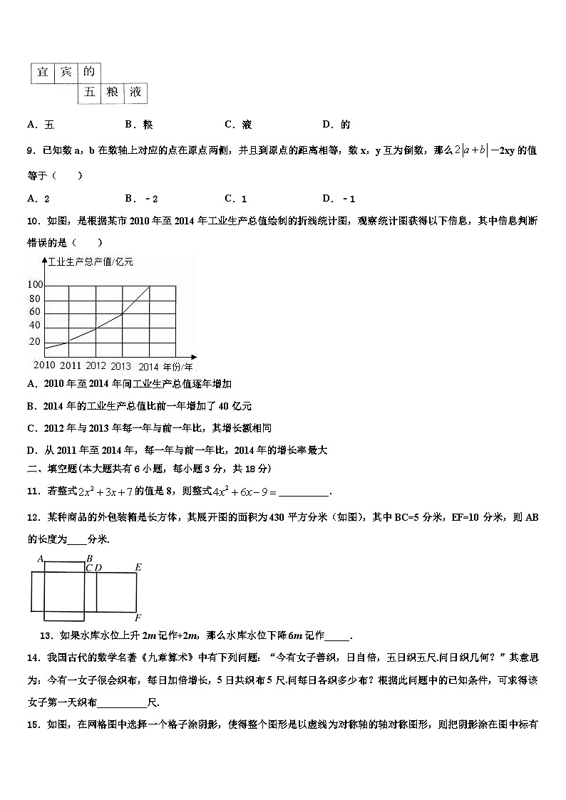 2026届辽宁省本溪市数学七年级第一学期期末达标检测试题含解析第2页