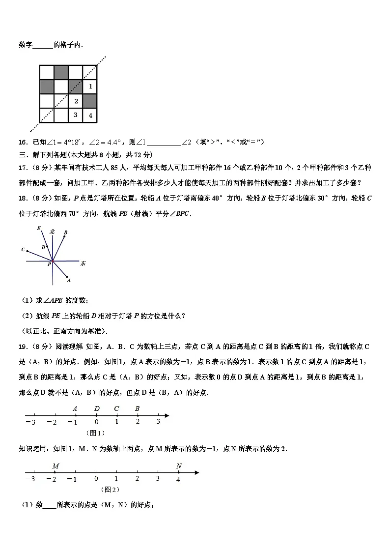 2026届辽宁省本溪市数学七年级第一学期期末达标检测试题含解析第3页