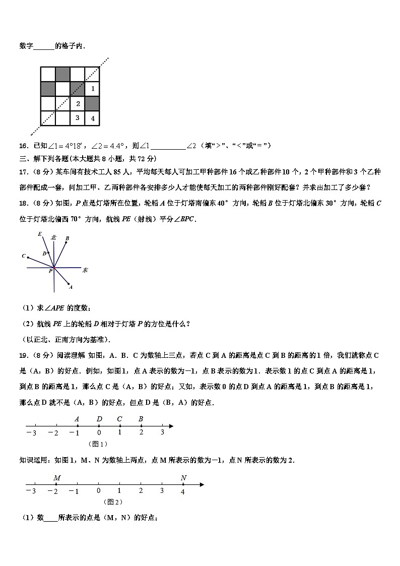 2026届辽宁省本溪市数学七年级第一学期期末达标检测试题含解析第3页