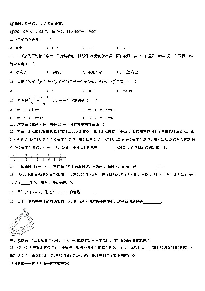 2026届辽宁省本溪市数学七年级第一学期期末监测模拟试题含解析第2页