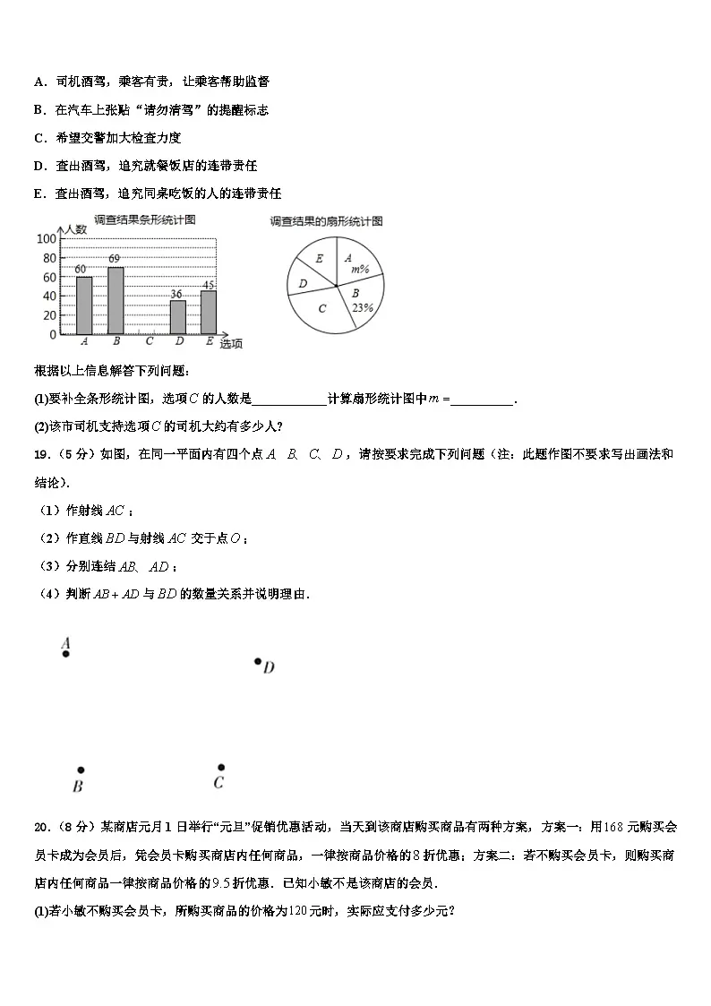 2026届辽宁省本溪市数学七年级第一学期期末监测模拟试题含解析第3页