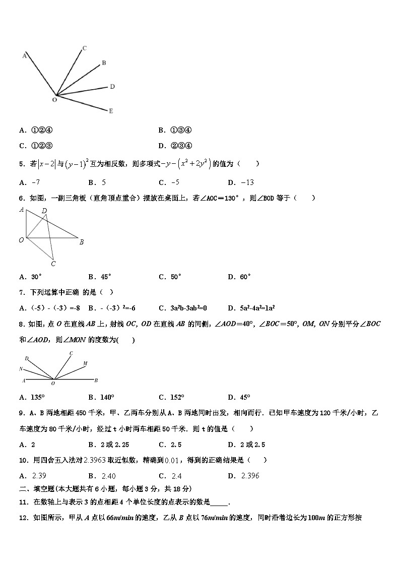 2026届辽宁省昌图县联考七年级数学第一学期期末检测试题含解析第2页