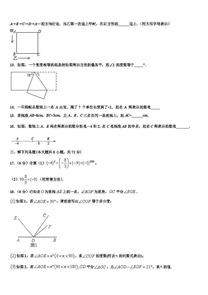 2026届辽宁省昌图县联考七年级数学第一学期期末检测试题含解析第3页