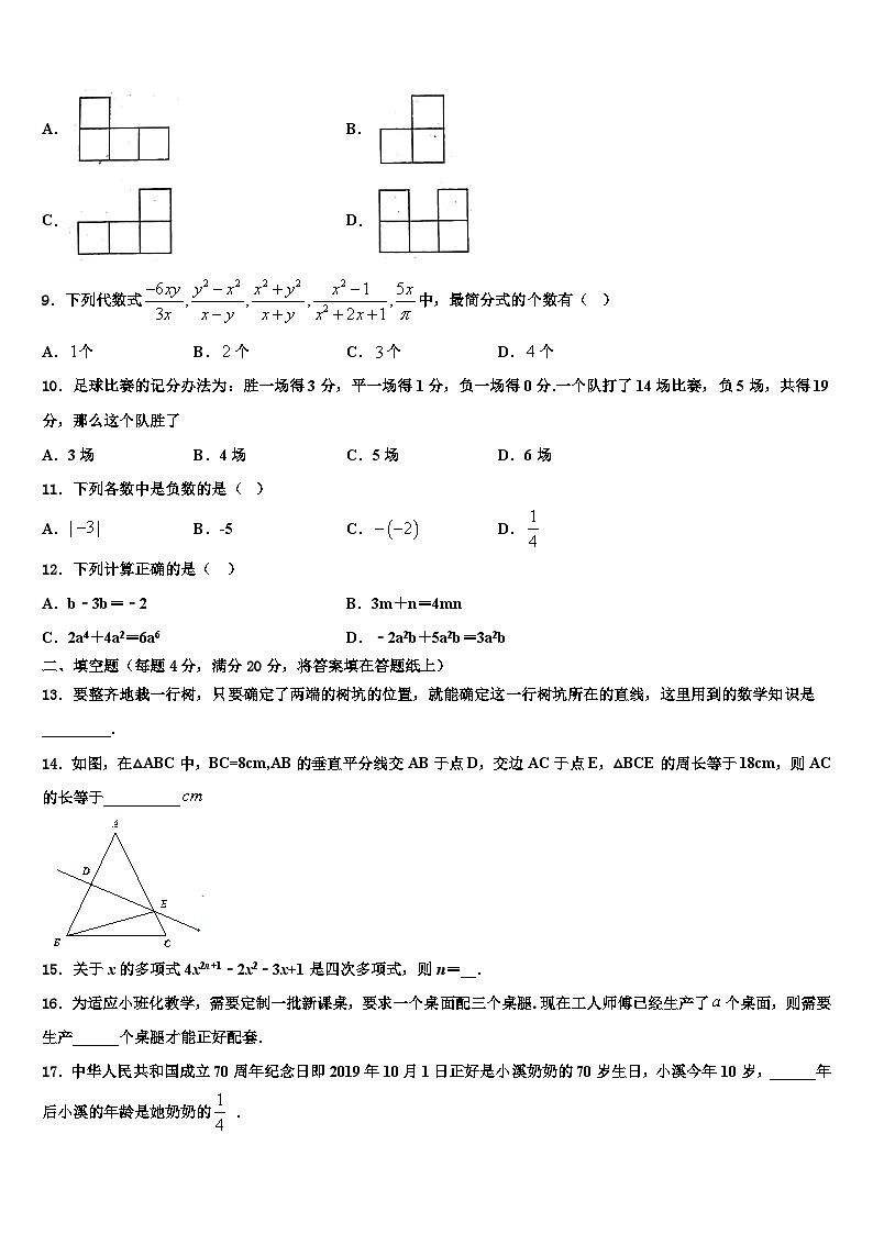 2026届辽宁省朝阳市第一中学数学七年级第一学期期末质量跟踪监视试题含解析第2页