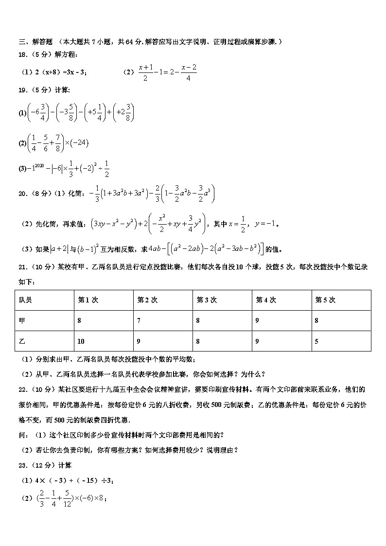 2026届辽宁省朝阳市第一中学数学七年级第一学期期末质量跟踪监视试题含解析第3页