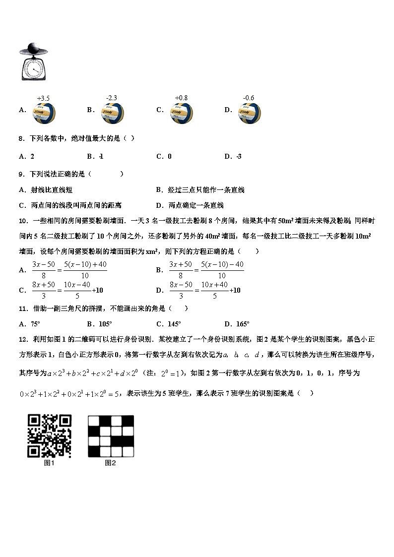 2026届辽宁省朝阳建平县联考数学七年级第一学期期末教学质量检测模拟试题含解析第2页