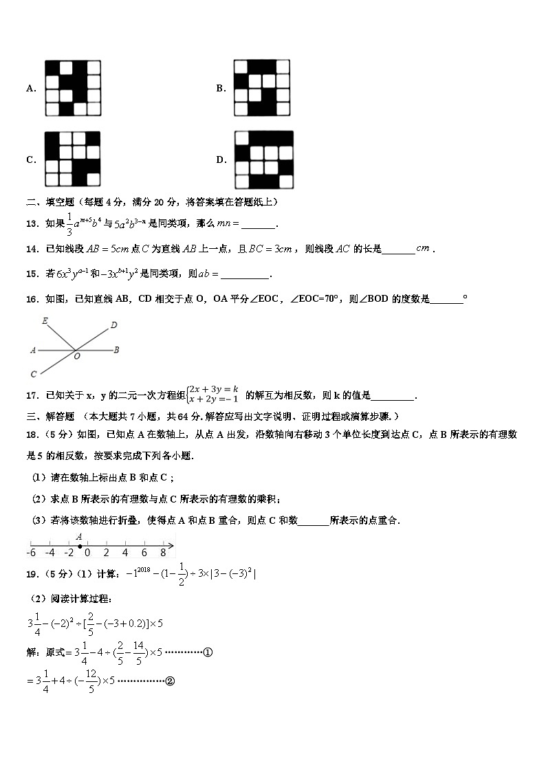 2026届辽宁省朝阳建平县联考数学七年级第一学期期末教学质量检测模拟试题含解析第3页