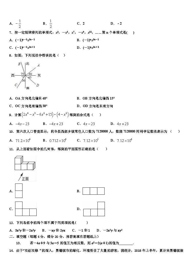 2026届辽宁省朝阳市名校七年级数学第一学期期末经典模拟试题含解析第2页
