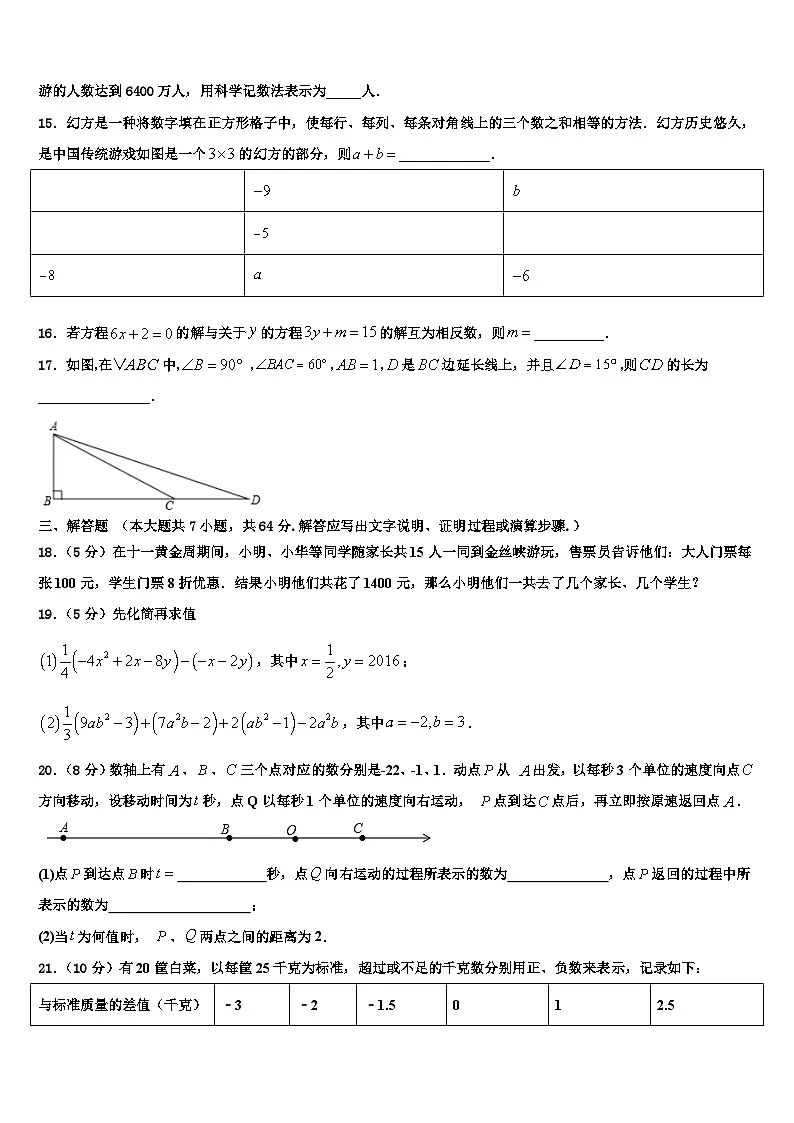 2026届辽宁省朝阳市名校七年级数学第一学期期末经典模拟试题含解析第3页