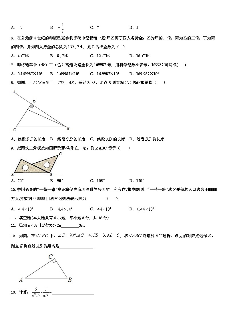 2026届辽宁省朝阳市名校数学七年级第一学期期末达标测试试题含解析第2页