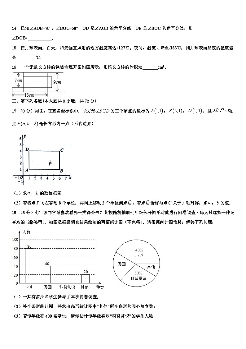 2026届辽宁省朝阳市名校数学七年级第一学期期末达标测试试题含解析第3页