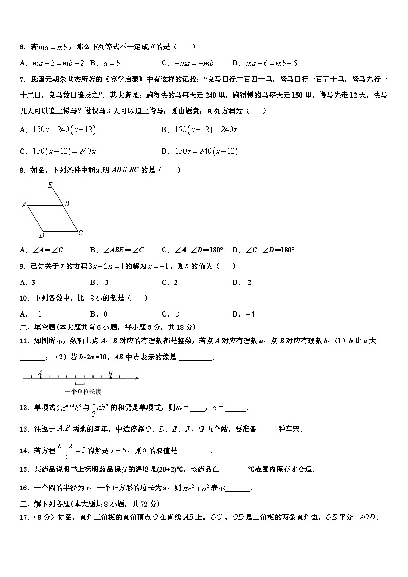 2026届辽宁省朝阳市数学七年级第一学期期末考试试题含解析第2页