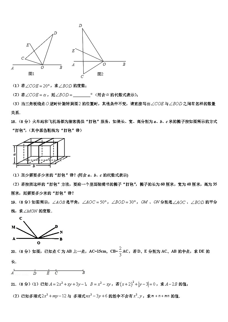 2026届辽宁省朝阳市数学七年级第一学期期末考试试题含解析第3页