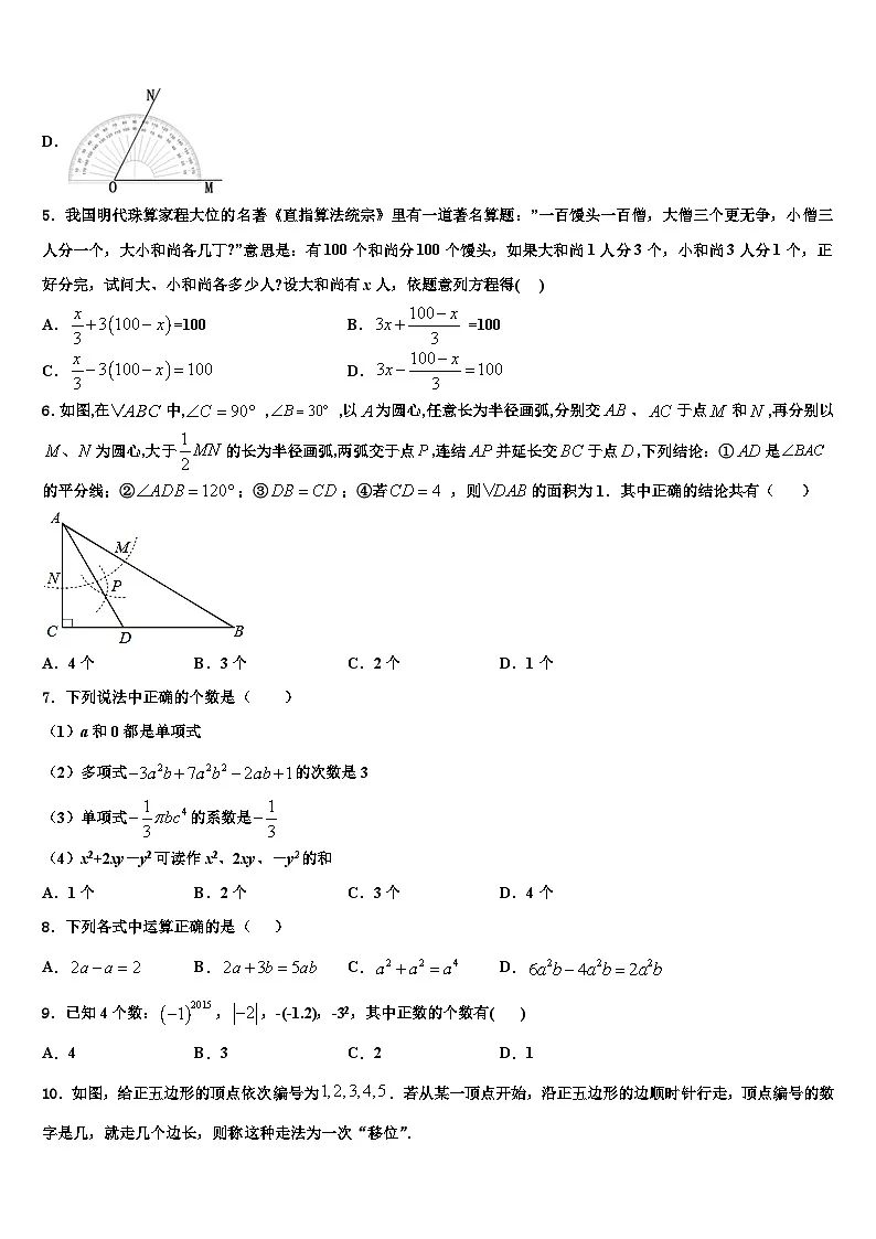 2026届辽宁省大连高新区七校联考七年级数学第一学期期末达标检测试题含解析第2页